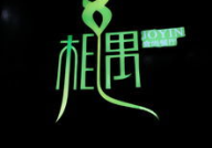 一加一不等于二打一个字