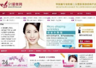 爱美网,引领女性美丽潮流的互联网平台