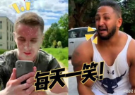 国外搞笑视频,盘点国外搞笑视频的欢乐瞬间