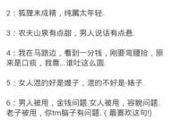 有趣的笑话段子