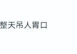 吃瓜在线爆料观看“吃瓜少女张小寒”账号被封曾爆料赵丽颖恋情